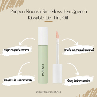 ลิปทินท์ Panpuri Nourish RiceMoss HyaQuench Kissable Lip Tint Oil 6 ml ป้ายคิงพาวเวอร์