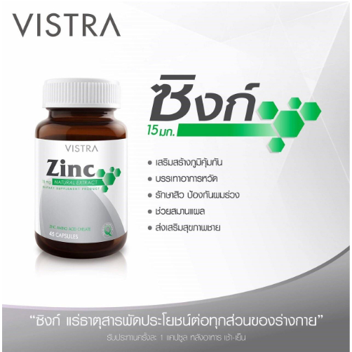 1ขวด-vistra-zinc-15mg-วิสทร้า-ซิงค์-บรรจุ-45-แคปซูล