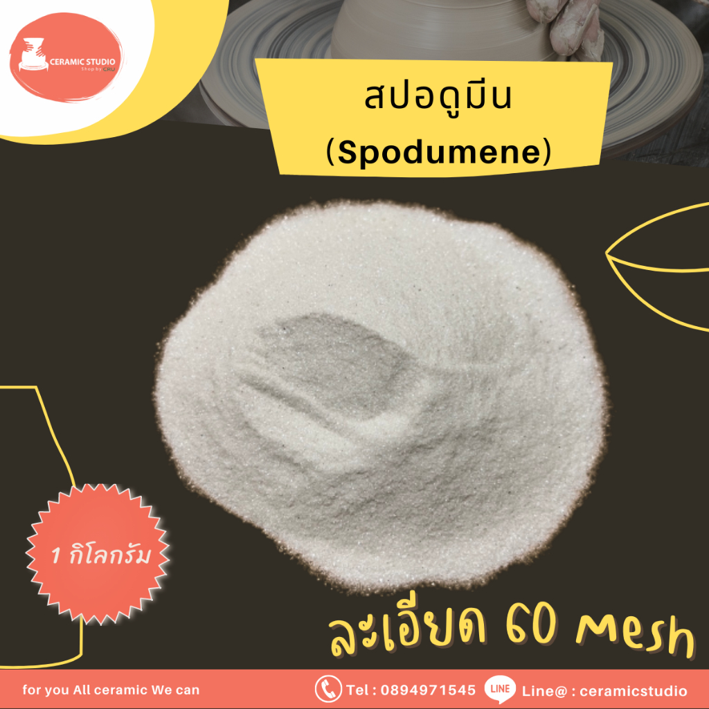 spodumene-lialsi-o-สปอดูมีน-ปริมาณ-1-กิโลกรัม