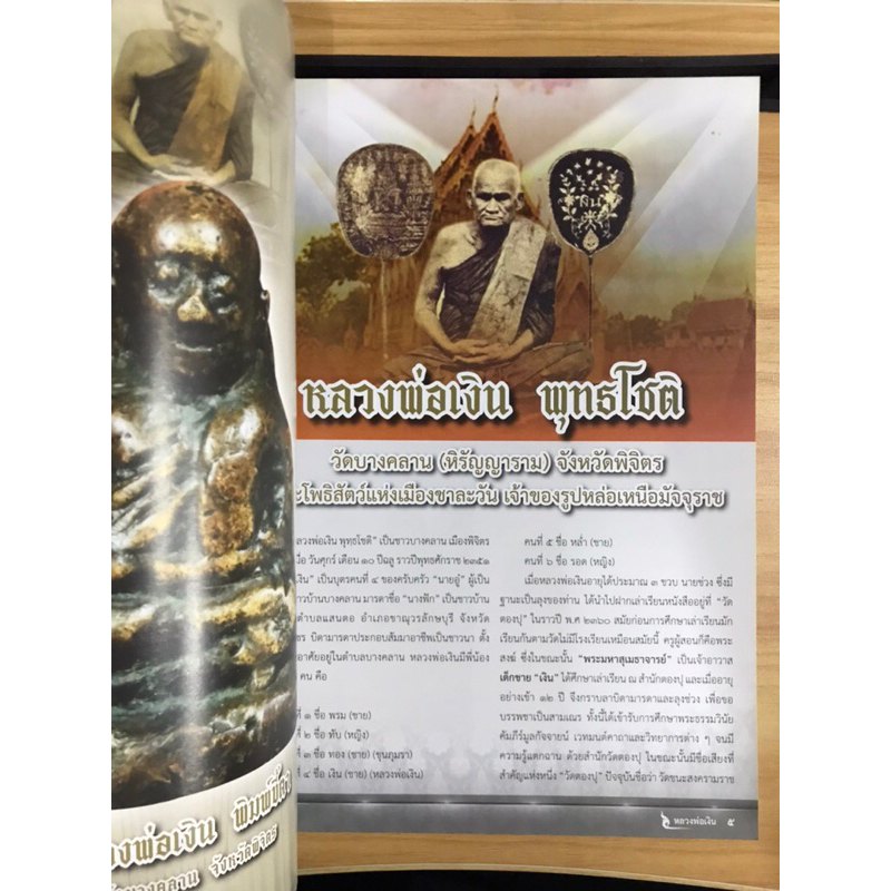 หนังสือคัมภีร์นักสะสมพระเครื่องหลวงพ่อเงิน-วัดบางคลาน