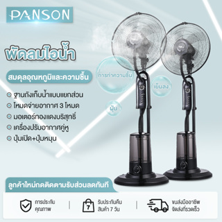 ภาพขนาดย่อของภาพหน้าปกสินค้าPANSON พัดลมไอเย็น พัดลมปรับอากาศ เคลื่อนปรับอากาศเคลื่อนที่ Cooling fan household mobile cooling จากร้าน pansoncenter บน Shopee