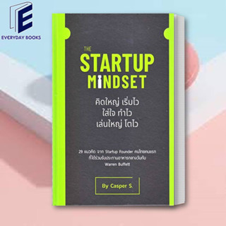 (พร้อมส่ง) หนังสือ The Startup Mindset ผู้เขียน: ธนกฤษณ์ เสริมสุขล้น (Casper S.)  สำนักพิมพ์: วิช กรุ๊ป (ไทยแลนด์)