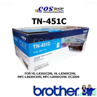 BROTHER TN-451C CYAN ตลับหมึกสีฟ้า ของแท้ และ เทียบเท่า HL-L8260CDN, HL-L8360CDW, MFC-L8690CDW, MFC-L8900CDW