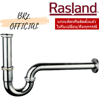 (CLEARANCE) RASLAND = RA 150400P ท่อน้ำทิ้งคอห่าน ท่อบน20ซม*ท่อกำแพง40ซม