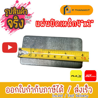 แผ่นเพลทเหลี่ยม 4