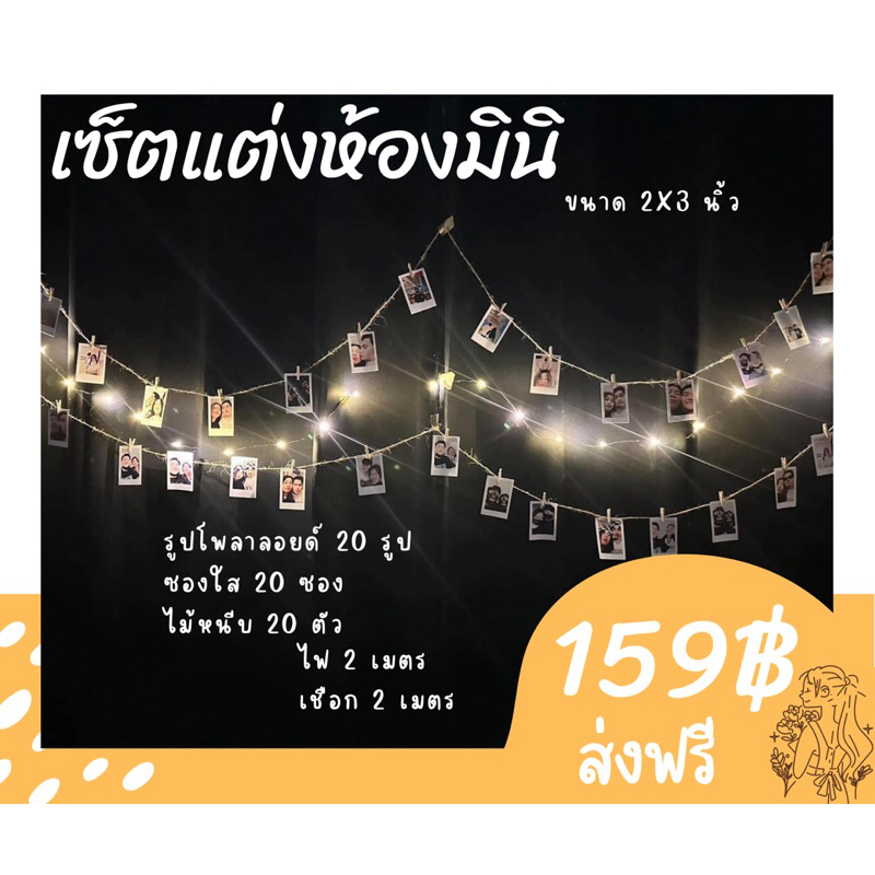 เซ็ตแต่งห้องมินิ-20-รูป-อุปกรณ์ครบ-พร้อมเซอร์ไพรส์