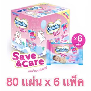 MamyPoko Save&amp;Care เเพ็คสุดคุ้ม 80 เเผ่น x 6 ห่อ 480 เเผ่น ❌ ** สั่งได้ไม่เกิน 4 กล่อง/ออเดอร์ค่ะ