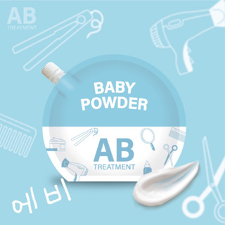 AB treatment เอบิ ทรีตเม้นท์ผมหอม กลิ่น Baby powder