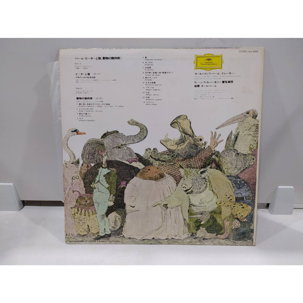 1lp-vinyl-records-แผ่นเสียงไวนิล-prokofiev-peter-amp-the-wolf-saint-saens-the-carnival-of-the-animals-j20d123