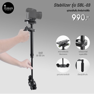 แท่นจับถ่ายวิดีโอ Stabilizer SBL-03