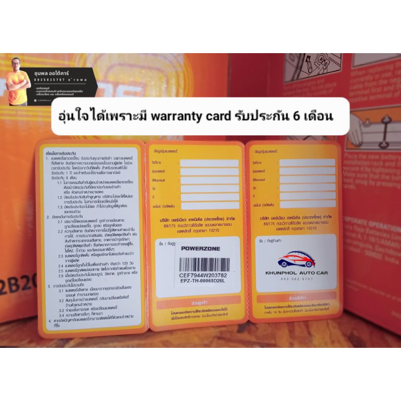 แบตเตอรี่ POWER ZONE รุ่น PZ700 (95D31R/L) | Shopee Thailand
