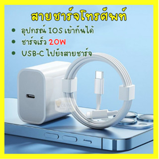 ชุดสายชาร์จเร็ว⚡️USB-C 20W สายชาร์จ หัวชาร์จ หัวชาร์จคุณภาพสูง