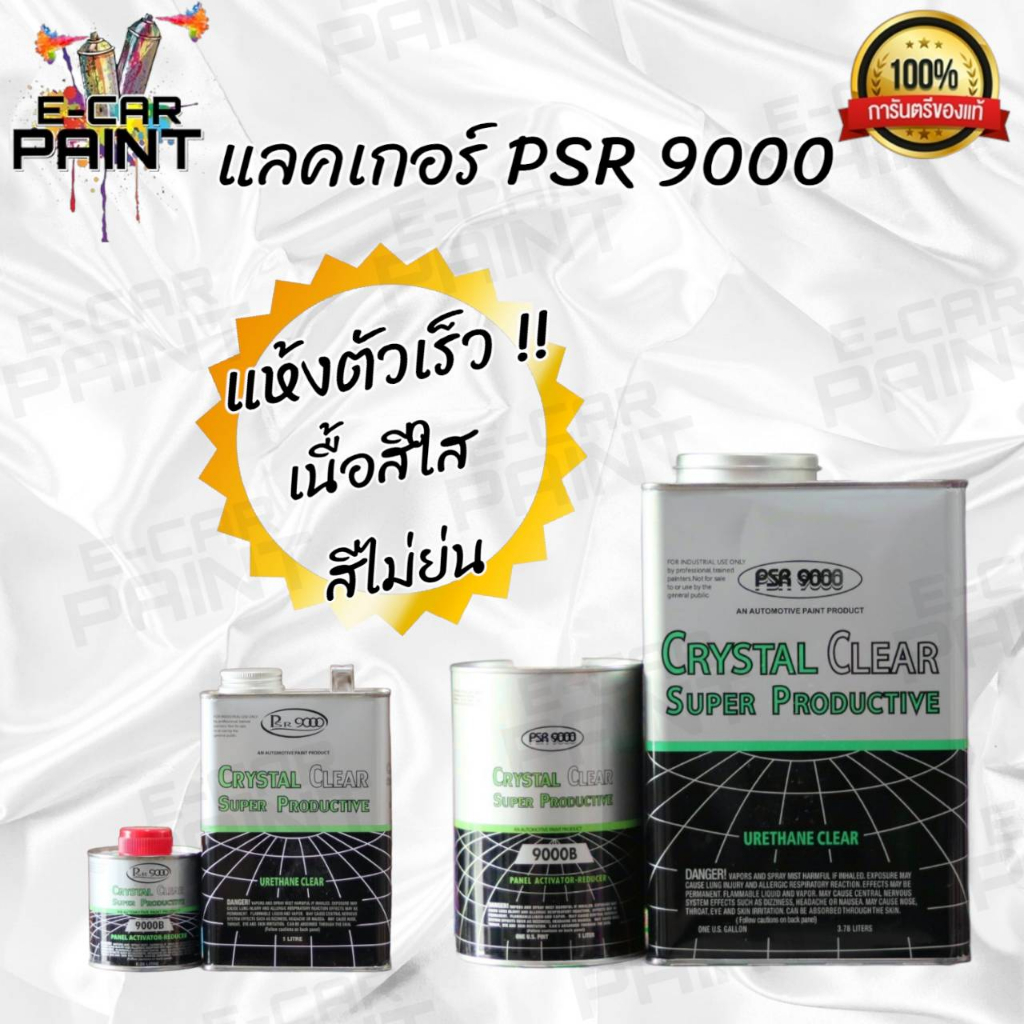 เเลคเกอร์-psr-9000-2k-ระบบ-4-1-มี-2-ขนาดให้เลือก