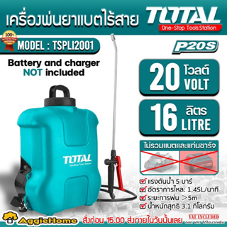 TOTAL เครื่องพ่นยาไร้สาย 20V. รุ่น TSPLI2001 (ตัวเปล่า) ขนาด 16 ลิตร ถังพ่นยา เครื่องพ่นยา พ่นยา