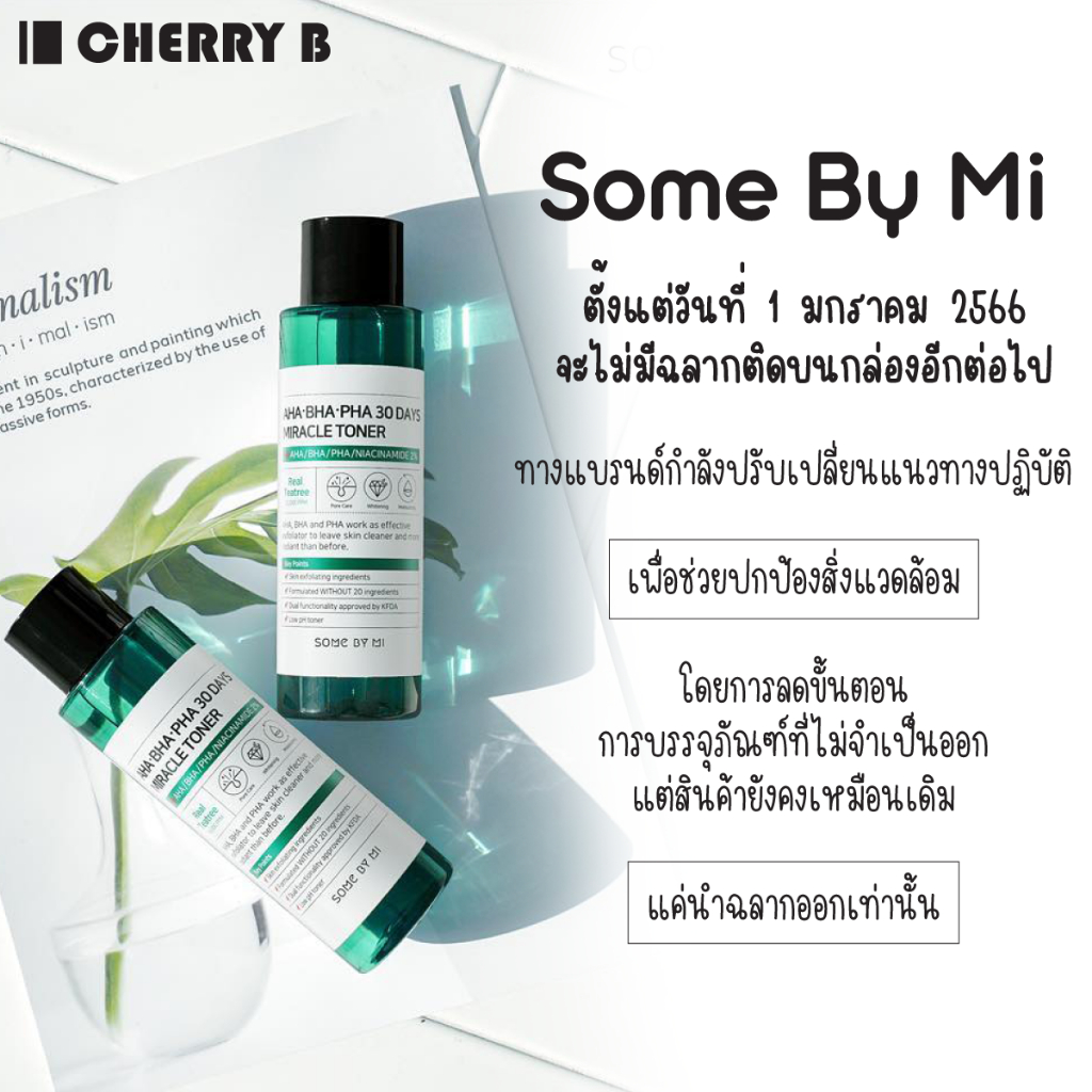 โลชั่นซัมบายมี่-ฉลากไทย-some-by-mi-aha-bha-pha-calming-body-lotion