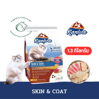 Kaniva Cat อาหารแมวแบบเม็ด สำหรับลูกแมวอายุ 4 เดือนขึ้นไป และแมวโต ขนาด 1.3 - 1.5 กิโลกรัม