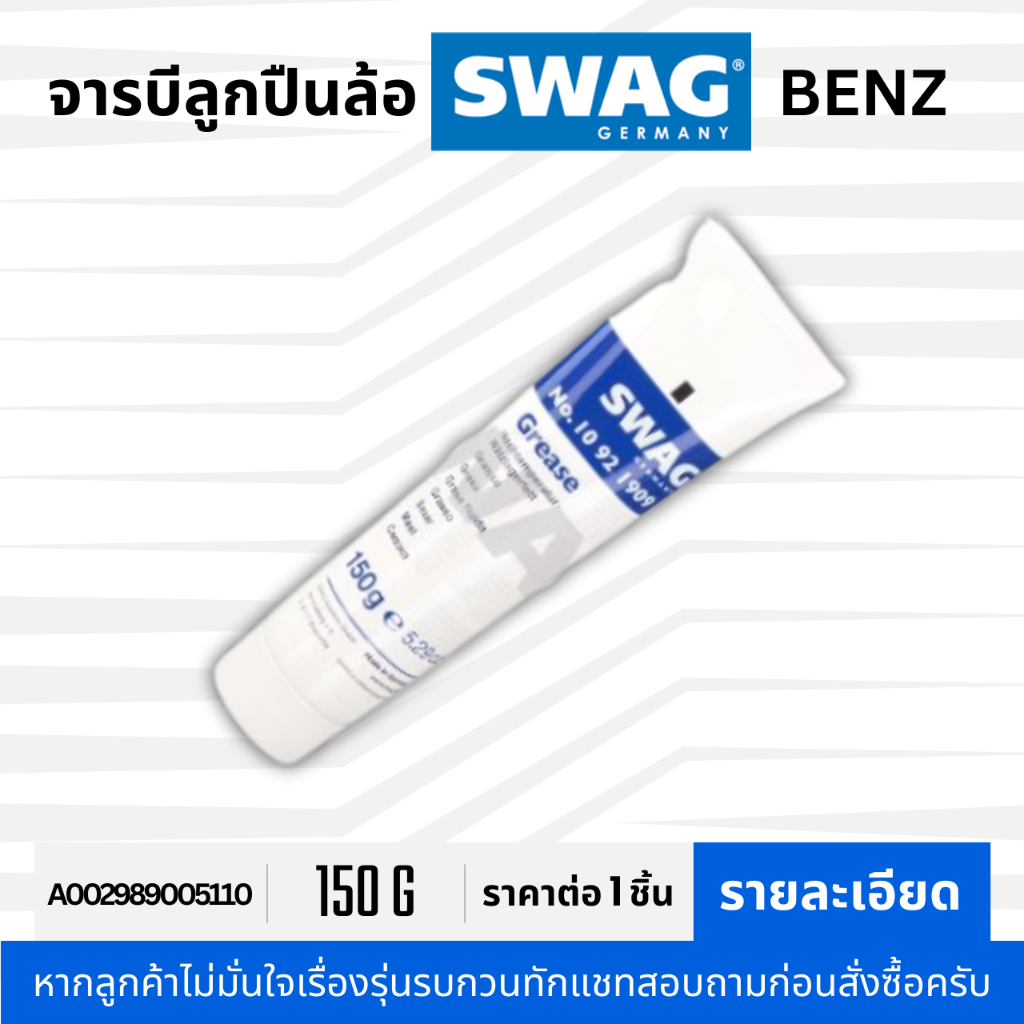 จารบี-ลูกปืนล้อ-benz-ของแท้-febi-swag-สินค้าราคาต่อ1ชิ้น