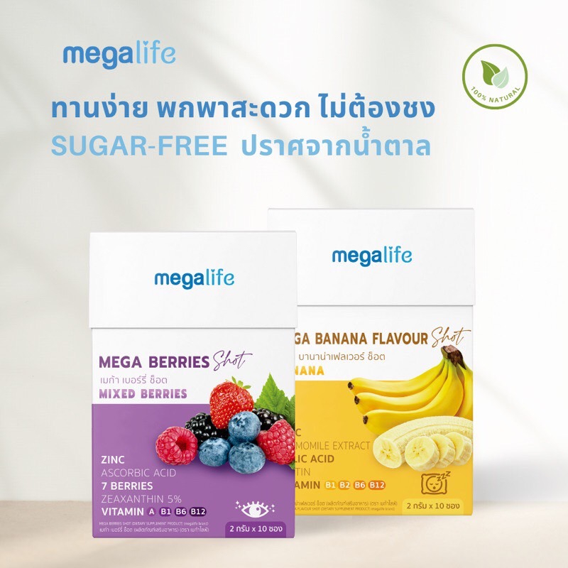 megalife-mega-berries-shot-อาหารเสริม-บำรุงสายตา