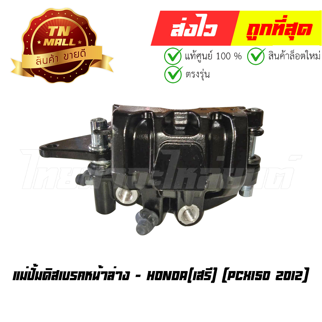 ปั้มล่าง-แม่ปั้มดิสเบรคหน้าล่าง-pcx150-2012-ยี่ห้อ-เสรี-ew2-44