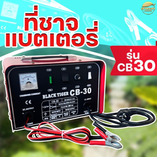 ที่ชาจแบตเตอรี่ กระตุ้นแบตเตอรี่ ต่ำสุด 20 แอปป์ สูงสุด 250-400แอมป์ มีระบบ ชาจเร็วได้ถึง 25-40A ต่ำสุด16-25A รับประกัน