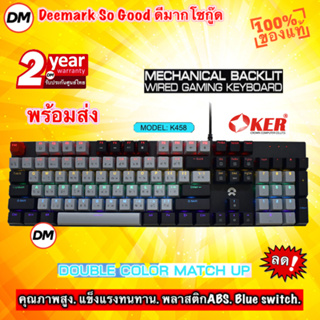 🚀ส่งเร็ว🚀 OKER K458 MIXED BACKLIT สีเทา/ดำ Grey/Black คีย์บอร์ดบลูสวิตช์ สีสวย BLUE SWITCH Keyboard Gaming #DM 458