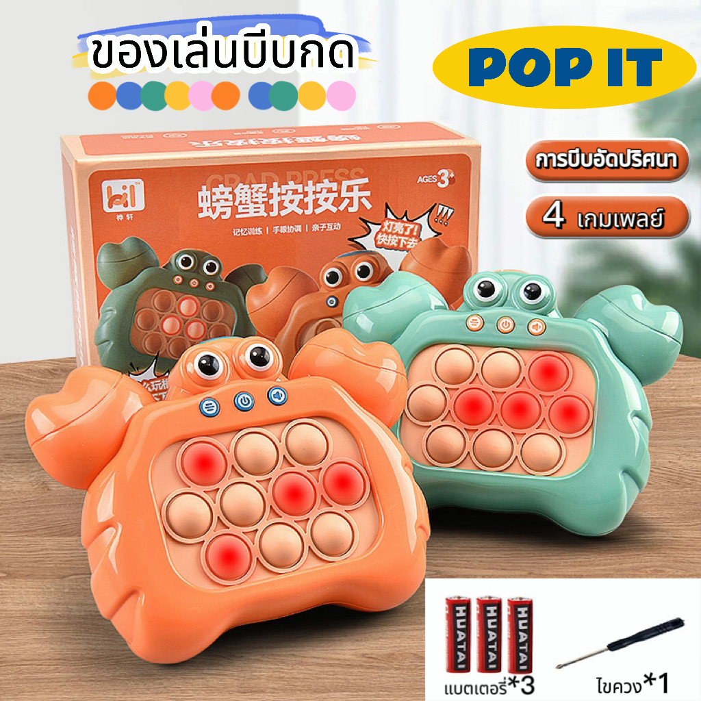 pop-it-push-pop-bubble-ของเล่นคลายเครียด-เกมส์-เกมค้นใจ-ของเล่นเสริมพัฒนาการ-เครื่องเล่นเกม-ของเล่นกดบับเบิ้ล