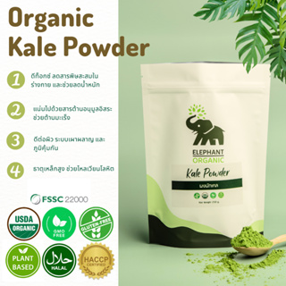 Organic Kale Powder 250g USDA ผงผักเคล ออร์แกนิค