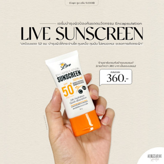 เซรั่มกันแดดลีฟ ของแท้ Live sunscreen serum ป้องกันแดด 12 ชม. ฝ้ากระจางลง บำรุงผิวให้ขาวใส ไม่เหนอะ ไม่อุดตัน