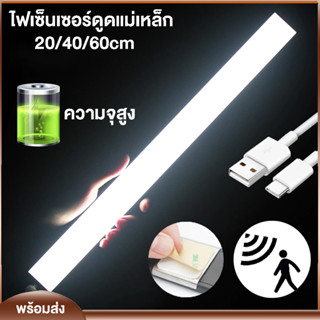 ไฟเซ็นเซอร์ led  ไฟตู้เสื้อผ้า หรี่แสงได้ ปรับสีได้ ชาร์จ USB 3 สี  สําหรับห้องครัว   พร้อมแผ่นแม่เหล็ก