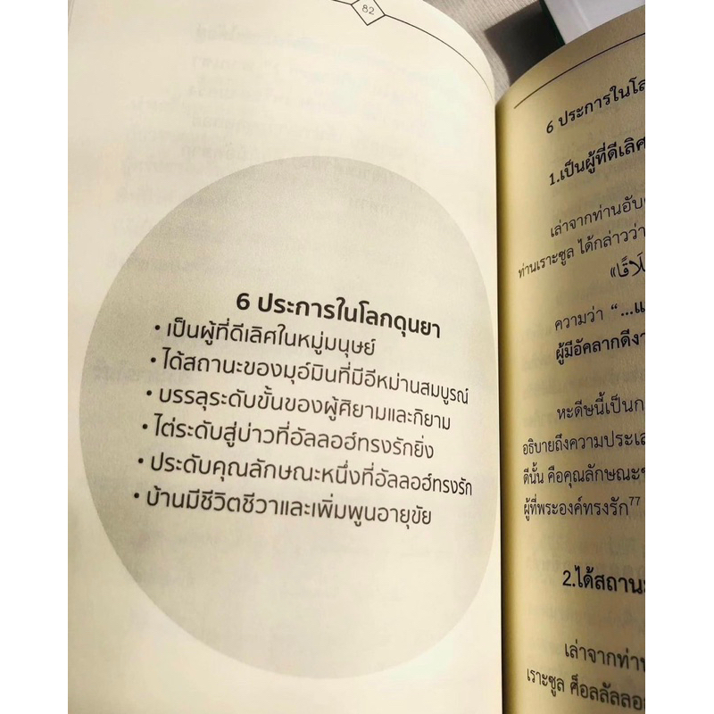 หนังสือสุข2โลกด้วยอัคลากที่ดีงาม