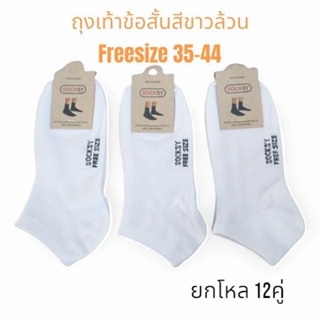 ถุงเท้าข้อสั้นสีขาวล้วนฟรีไซส์ PJ ยกโหลsocksy ป้ายแขวน