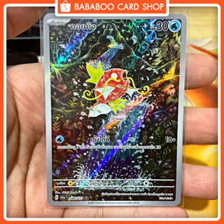 คอยคิง AR SV1a 080/073 Magikarp Full Art น้ำ การ์ดโปเกมอน ภาษาไทย  Pokemon Card Thai Thailand ของแท้
