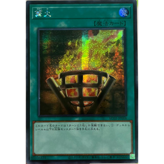 Yugioh [AC03-JP006] Bonfire (Secret Rare) การ์ดยูกิแท้ถูกลิขสิทธิ์