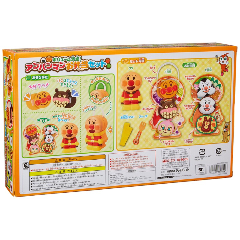กล่องข้าวอันปังแมน-anpanman-lunch-set