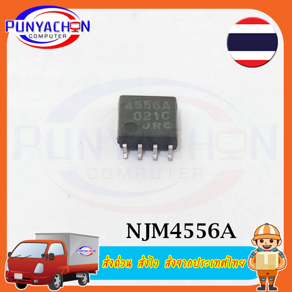 NJM4556A DIP-8 ราคาต่อชิ้น ส่งด่วน ส่งไว ส่งจากประเทศไทย | Shopee Thailand