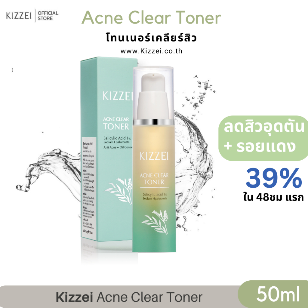 เห็นผลใน2อาทิตย์-kizzei-acne-clear-toner-50ml-โทนเนอร์ลดสิว-สิวอุดตัน-สิวอักเสบ-รูขุมขนกว้าง-ลดหน้ามัน-สิวเสี้ยน-สิวผด