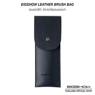 (โค้ด LY8QW ลดเพิ่ม 40.-) ซองหนังสีดำ สำหรับใส่แปรงแต่งหน้า l Eigshow Eyeshadow Brush Bag