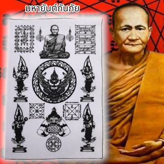 ALN888ยันต์ครูสายหลวงพ่อปาน วัดบางนมโค สีขาว (1ชุด5ผืน)สุดยอดผ้ายันต์สายเหนียวสายป้องกันเสริมโชคลาภอำนาจบารมี