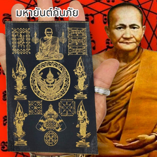 ALN888ยันต์ครูสายหลวงพ่อปาน วัดบางนมโค สีดำ (1ชุด5ผืน)สุดยอดผ้ายันต์สายเหนียวสายป้องกันเสริมโชคลาภอำนาจบารมี