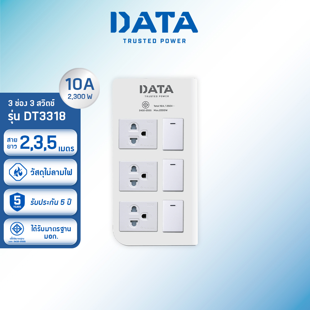 data-ปลั๊กไฟ-ดาต้า-3-ช่อง-3-สวิตช์-รุ่น-dt3318