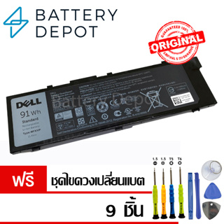 [ฟรี ไขควง] เดล แบตเตอรี่ MFKVP (สำหรับ Precision 15 7510, 17 7710 Series) Battery Notebook แบตเตอรี่โน๊ตบุ๊ค