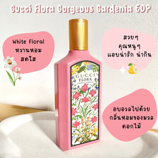 แบ่งขาย กุ ช ชี่ Flora EDP