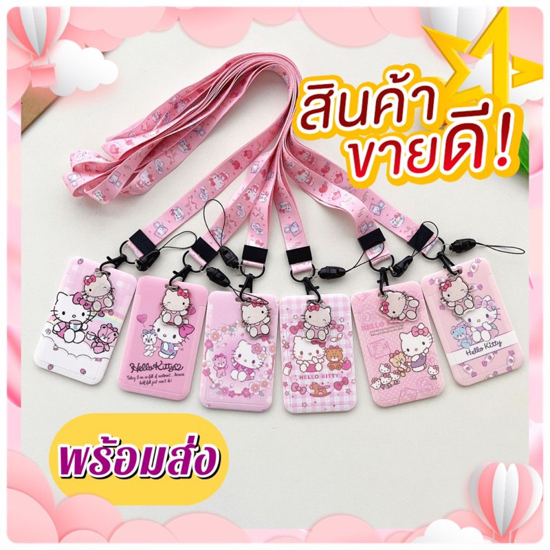 พร้อมส่งที่ใส่บัตรพนักงาน Hello kitty (คิตตี้)ชมพูน่ารัก งานนำเข้า ...