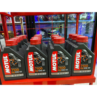 น้ำมันเครื่อง MOTUL 7100 4T 10W-50 1 ลิตร Motul น้ำมันเครื่องสังเคราะห์ 100%