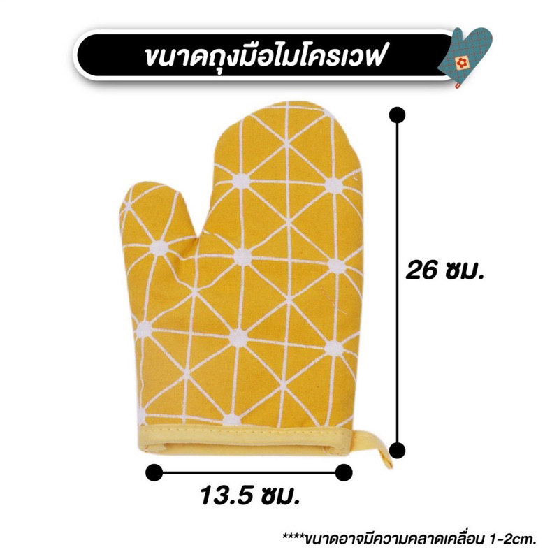 ซื้อ3ชิ้นลด5-ถุงมือกันความร้อน-จับของไมโครเวฟและเตาอบ