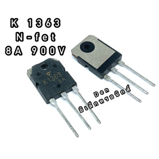 K1363 ทรานซิสเตอร์ มอสเฟต MOSFET N Channel 8A 900V TO 247 สินค้าพร้อมส่ง ออกบิลได้ (ราคาต่อตัว)