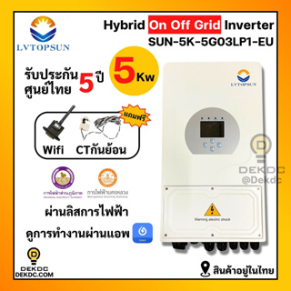 Inverter Hybrid on-off grid 5kW 1 เฟส อินเวอร์เตอร์ ไฮบริด ออน ออฟ กริด5000 วัตต์ 1 เฟส แถม wifi และ ct ประกันศูนย์ไทย