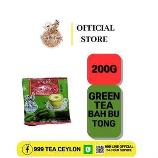 บาบูตอง ชาเขียว ขนาด 200 กรัม (200 g) BAHBU TONG GREEN TEA เกรด A  หนึ่ลัง BOX 12ห่อ-12BAG