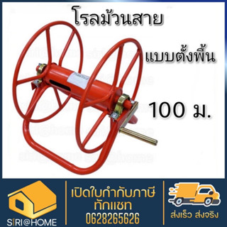 โรลม้วนสายสีส้ม 100 เมตร (ลูกปืน) แบบหนา ตราดอกบัวแท้ 100% โรลเก็บสายยาง สายพ่นยาโรลม้วนสาย โรลม้วนสายพ่นยา