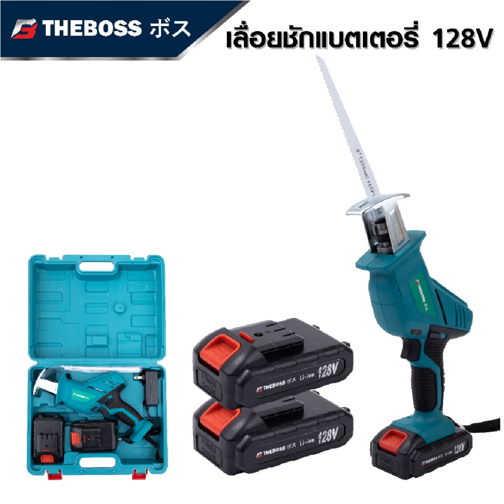 theboss-เลื่อยชักไร้สาย-128v-ใช้เลื่อยได้ทุกที่สะดวกโดยไม่ต้องใช้สายไฟ-สามารถตัดในพื้นที่แคบได้